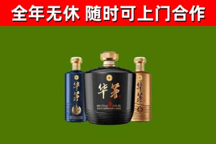 林芝市烟酒回收华茅酒.jpg