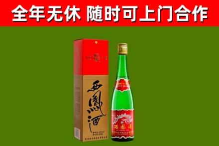 林芝市回收西凤酒