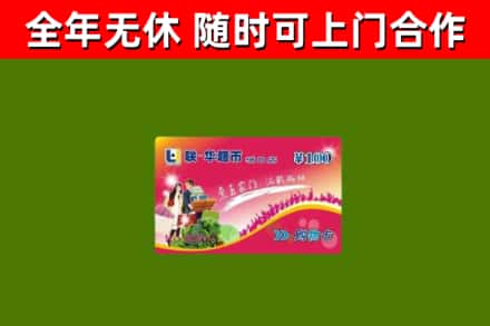 林芝市回收购物卡